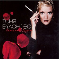 Portada Таня Буланова - Зимнее солнце