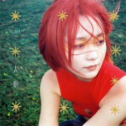 Portada Clare Duan - The Little One