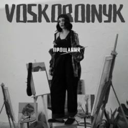 Portada Voskoboinyk - Прощання