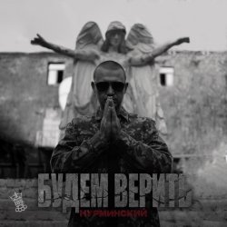 Portada Нурминский - Накипело