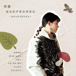 Portada Cheng Bi - Distant Sounds Become Farther Away