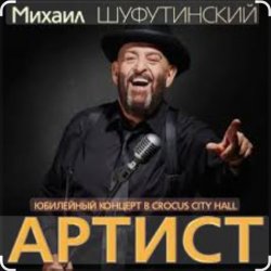 Portada Михаил Шуфутинский & Александр Куликов - Красавец Оливье