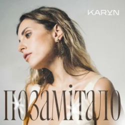 Portada KARYN - Позамітало