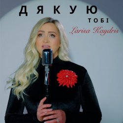 Portada Larisa Kaydris - Дякую Тобі