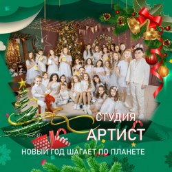 Portada Студия Артист - Новый Год Шагает По Планете