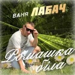 Portada Ваня Лабач - День Народження