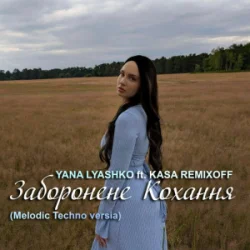 Portada Yana Lyashko & Kasa Remixoff - Заборонене Кохання