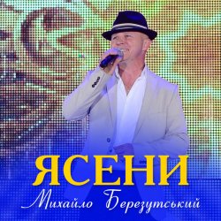 Portada Михайло Березутський - Ясени