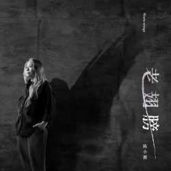 Portada Chen Xiao Xia - No More Pain