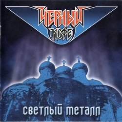 Portada Черный Кофе - Это - рок!