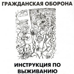 Portada Гражданская Оборона - Афганский синдром