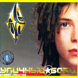 Portada Децл - Нет Войне