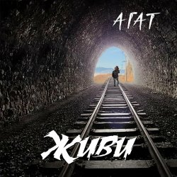 Portada Агат - Мой черный город