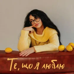 Portada YANKEE - Те, що я люблю