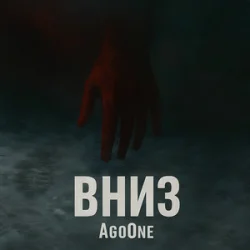 Portada AgoOne - Вниз