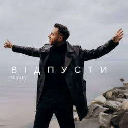 Portada BILYAEV - Відпусти