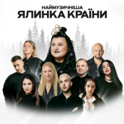 Portada alyona alyona & Виктор Павлик - Ти подобаєшся мені