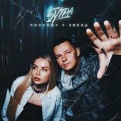 Portada 5УТРА - Попрошу у звёзд
