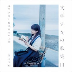Portada Yui Horie - Natsu wa Mijikashi, Koiseyo Otome