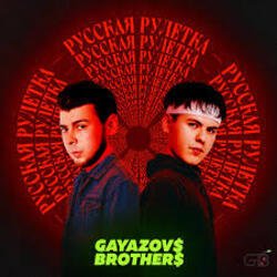 Portada GAYAZOV$ BROTHER$ - Праздник на моей улице
