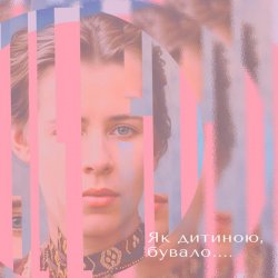 Portada Тополя Олена - Як дитиною бувало…