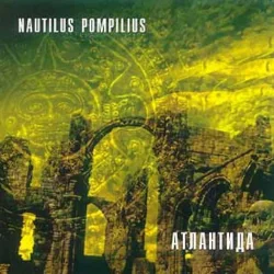 Portada Nautilus Pompilius - Крылья [Террорист микс]