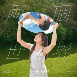Portada Fang Wu - Am I Worthy of Your Love