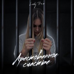 Portada Lady Bro & Мафик - Вечер в хату