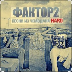 Portada Фактор 2 - Узбагойся