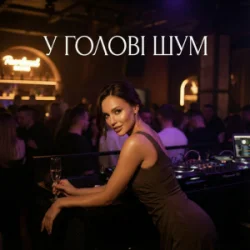 Portada Dancefloor AI - У ГОЛОВІ ШУМ