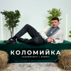 Portada LAZANOVSKYI I RIDNYI - Коломийка