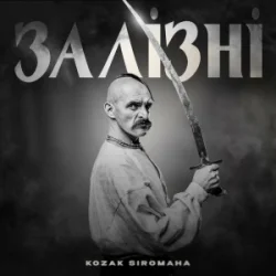 Portada KOZAK SIROMAHA - Залізні