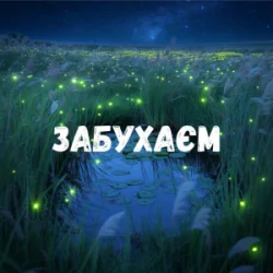 Portada Uran Yopa - Забухаєм