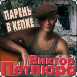 Portada Виктор Петлюра - Суд