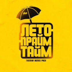 Portada H1GH - Бай бай (themiw remix)