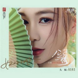 Portada Hao Wei - Songstress of the End of the World