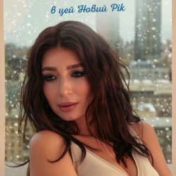 Portada Оля Ракицкая - Я у неба попросила
