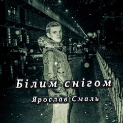 Portada Ярослав Смаль - Білим снігом
