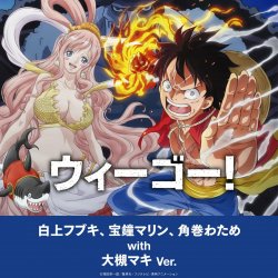 Portada Houshou Marine - We Go!