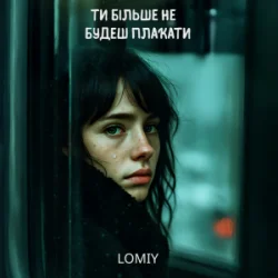 Portada Lomiy - Ти більше не будеш плакати