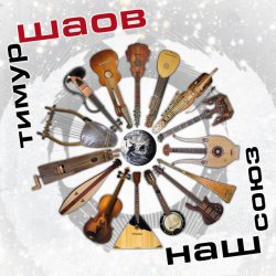 Portada Тимур Шаов - Тевтонская