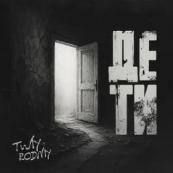 Portada Rodniy & TWIY - Де ти
