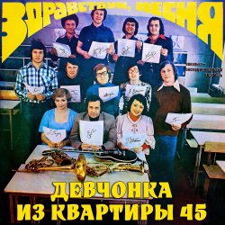 Portada ВИА «Здравствуй‚ песня» - Чем я не жених