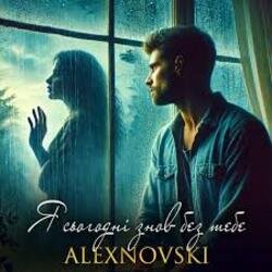 Portada ALEXNOVSKI - Я сьогоднi знов без тебе