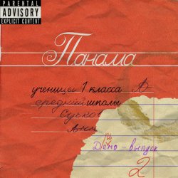 Portada Panama - Jui Hui