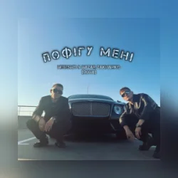 Portada Nebesnyi & Nazar Zakharko (RUNA) - Пофігу мені