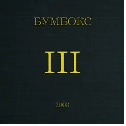 Portada Бумбокс - Поліна (Afro House Сover)