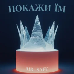 Portada Mr. Safe - Покажи їм