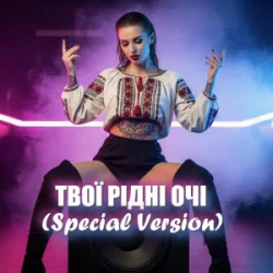 Portada Dancefloor AI - ТВОЇ РІДНІ ОЧІ (Special Version)