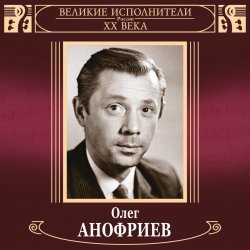 Portada Олег Анофриев и Вокальный квартет - Новый год идёт